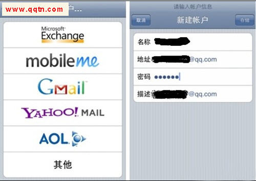 iPad和iPhone的QQ邮箱设置图文攻略