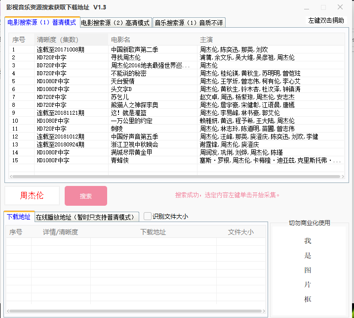 影音音乐资源搜索获取工具