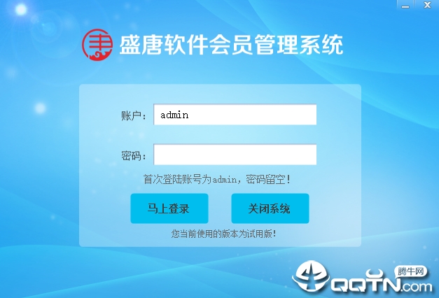 盛唐会员管理系统