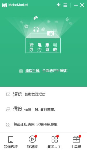 MoboMarket(手机管理软件) MoboMarket(手机管理软件)