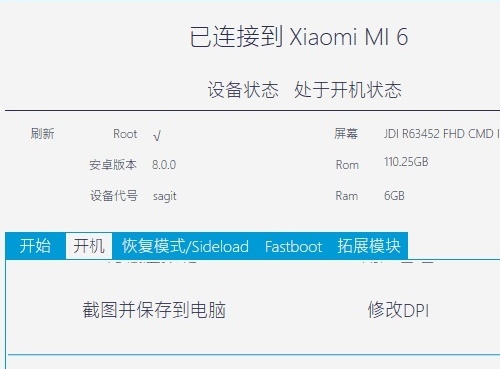 秋之盒稳定版（手机版刷机工具）