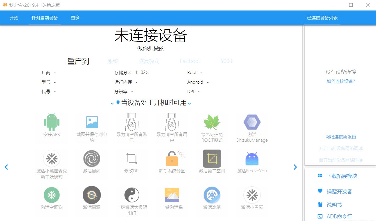 秋之盒稳定版(手机版刷机工具)