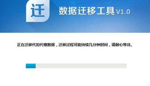 个税数据迁移工具