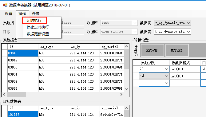 异构数据库同步系统