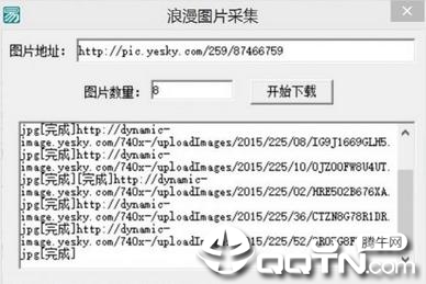 浪漫图片采集器