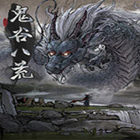 鬼谷八荒刀系绝技0cd存档