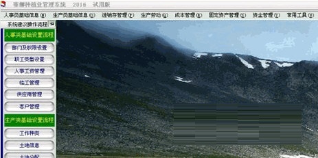 赛娜种植业管理系统 赛娜种植业管理系统