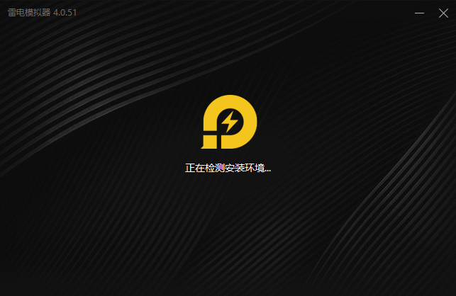 雷电安卓模拟器最新版 雷电安卓模拟器最新版