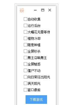 George植物大战僵尸辅助 George植物大战僵尸辅助