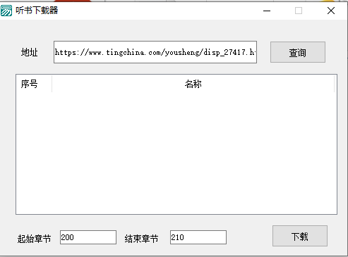 听书下载器