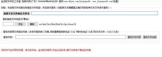 文本文件批量查找工具