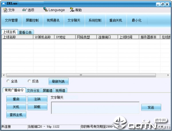 掌控局域网监控软件