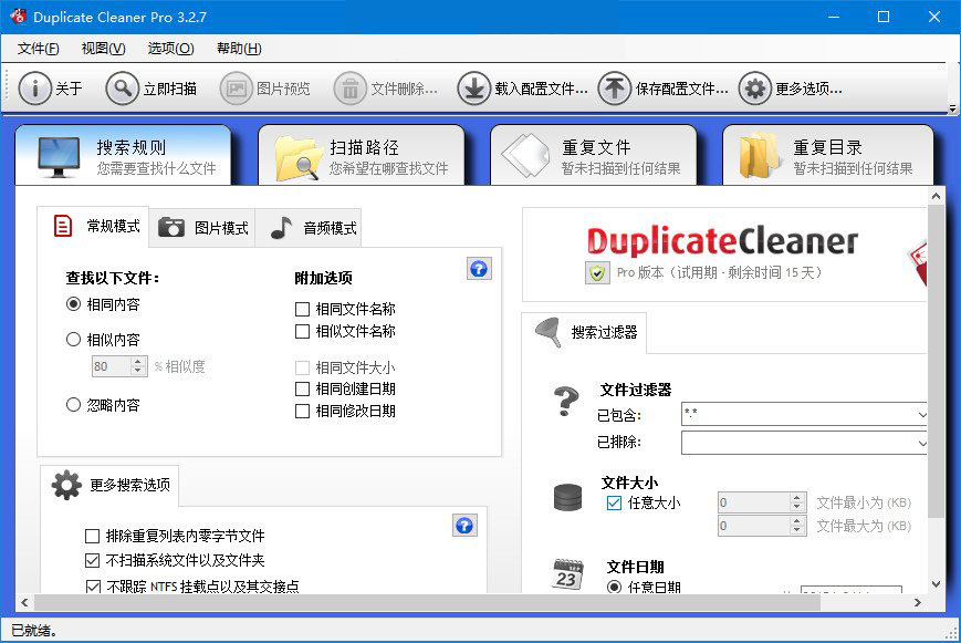 DuplicateCleaner重复图片检测清理软件下载