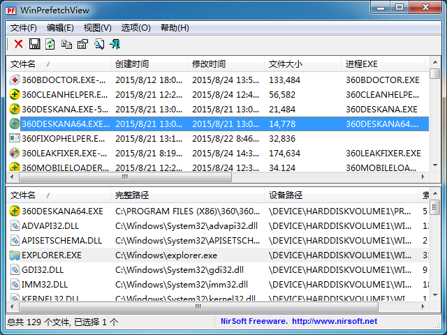 预读文件查看器WinPrefetchView