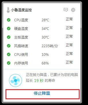 小鲁温度监控