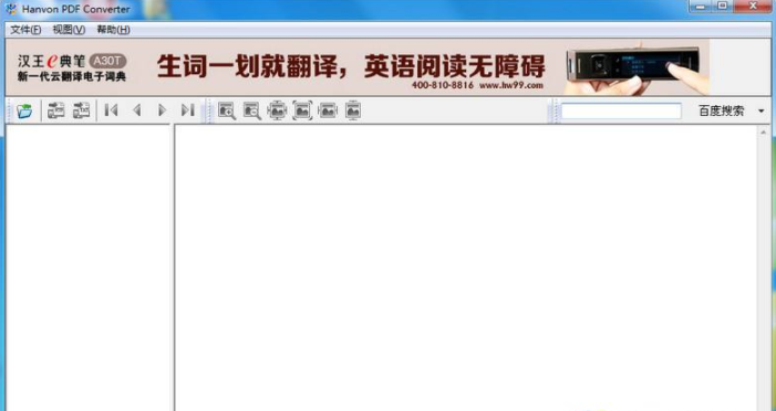 汉王PDF转换器