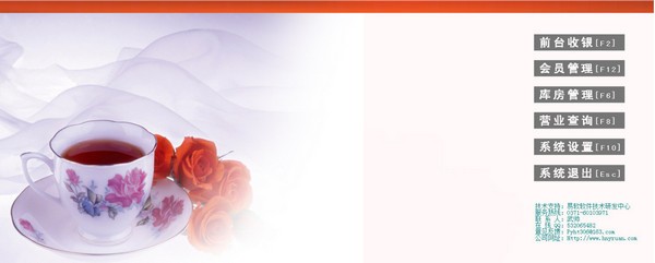 易软餐饮管理系统 易软餐饮管理系统