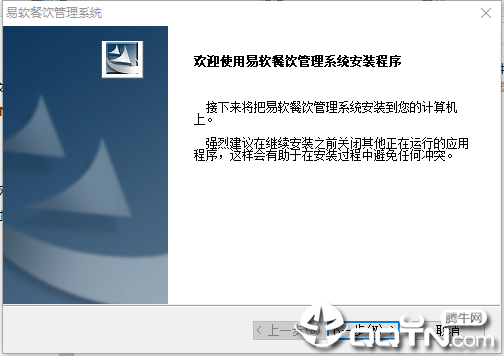 易软餐饮管理系统