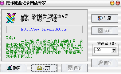 鼠标键盘记录回放专家