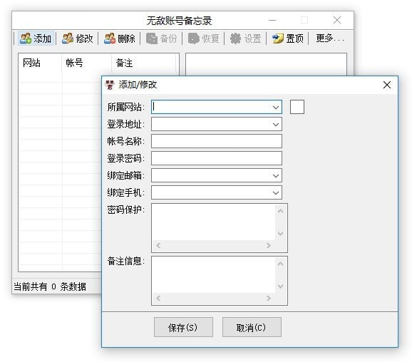 无敌账号备忘录