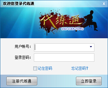 代练通电脑版 代练通电脑版