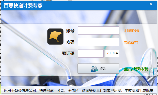 百思快递计费专家 百思快递计费专家