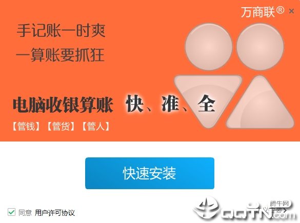 万商联店铺会员管理系统