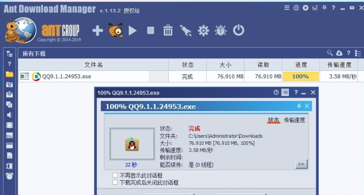 Ant Download Manager破解补丁 Ant Download Manager破解补丁