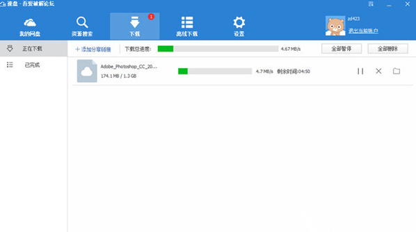 速盘vip通道解锁版
