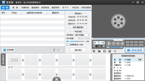爱剪辑v3.5破解版