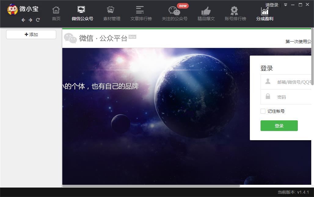 微小宝微信图文美化大师