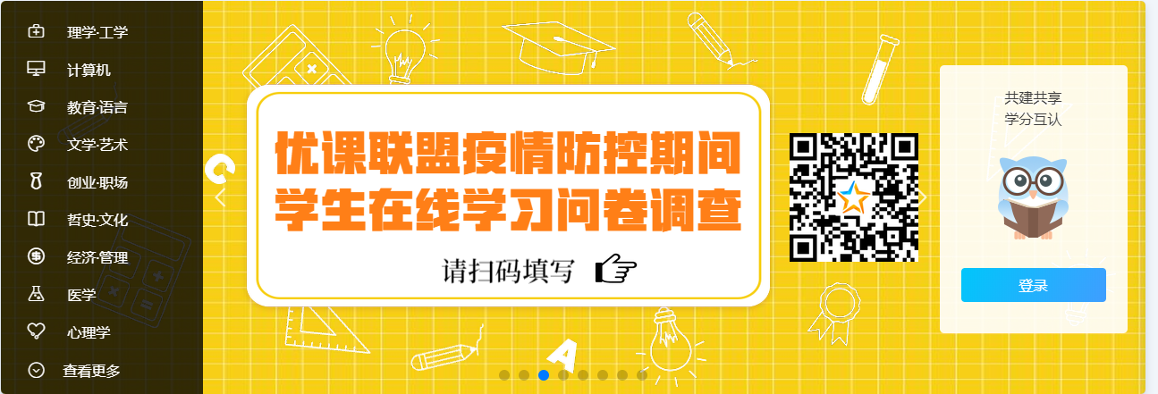 UOOC优课联盟助手