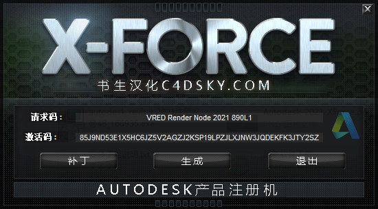 Autodesk2021序列号生成器