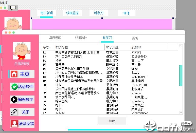 企鹅线报监控助手 企鹅线报监控助手
