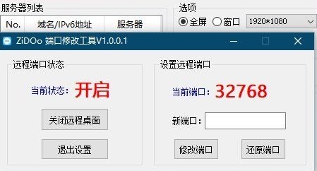 ZiDOo mstsc ipv6(远程桌面管理器)