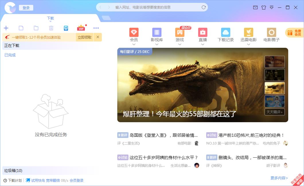 迅雷X精简不限速破解版