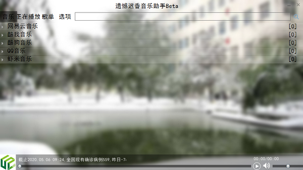 遗憾迟香音乐助手（VIP音乐免费下载）