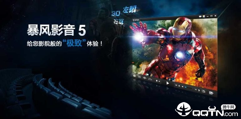 暴风影音星空不寂寞去广告版