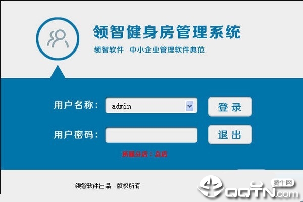 领智健身房管理系统