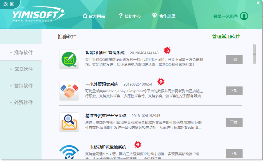 一米亚马逊数据采集软件