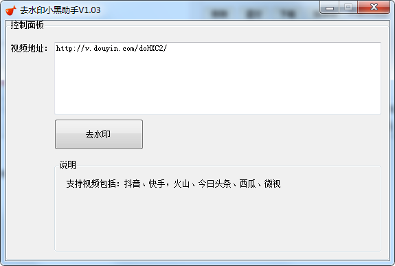 去水印小黑助手