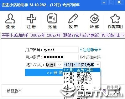 歪歪小活动助手