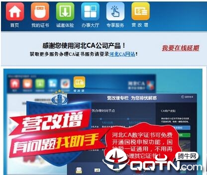 税友河北CA助手 税友河北CA助手