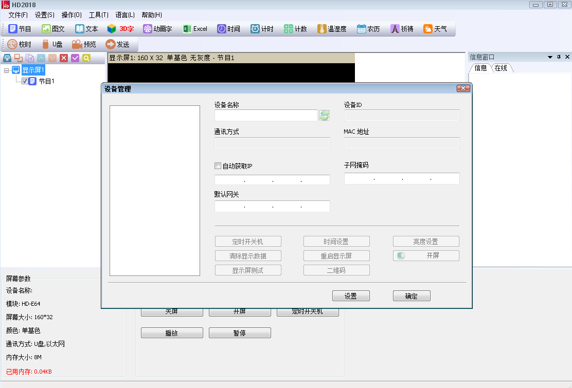 HD2018(单双色软件)绿色简易版