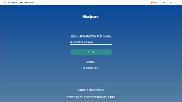 bluejeans视频会议系统