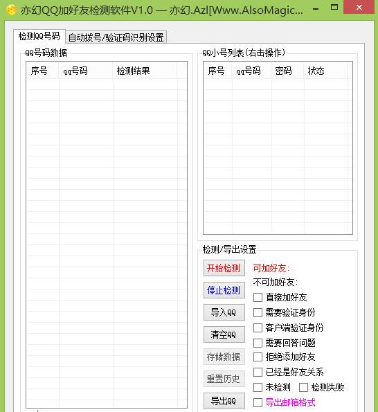 亦幻QQ加好友检测
