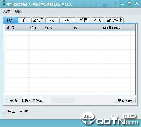 小宝微信机器人PC版