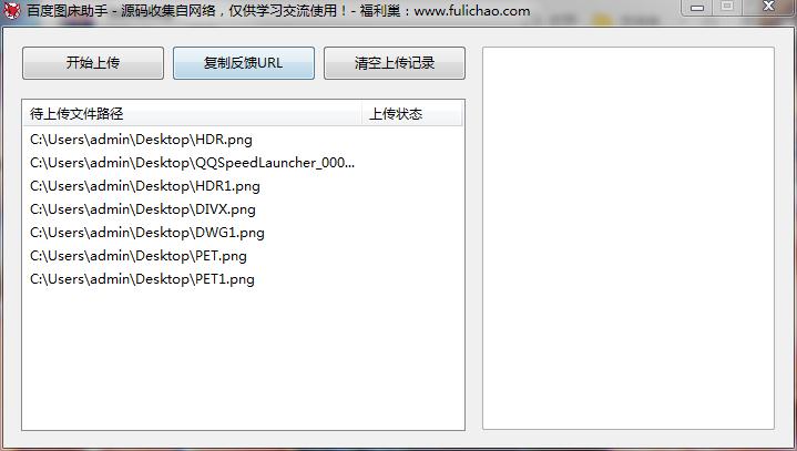 百度图床助手 百度图床助手