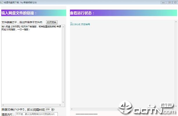 诚通网盘自动连续下载文件工具