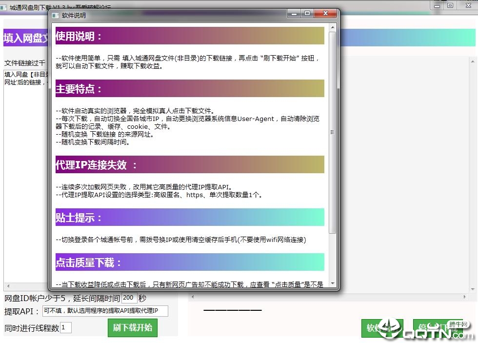诚通网盘自动连续下载文件工具 诚通网盘自动连续下载文件工具